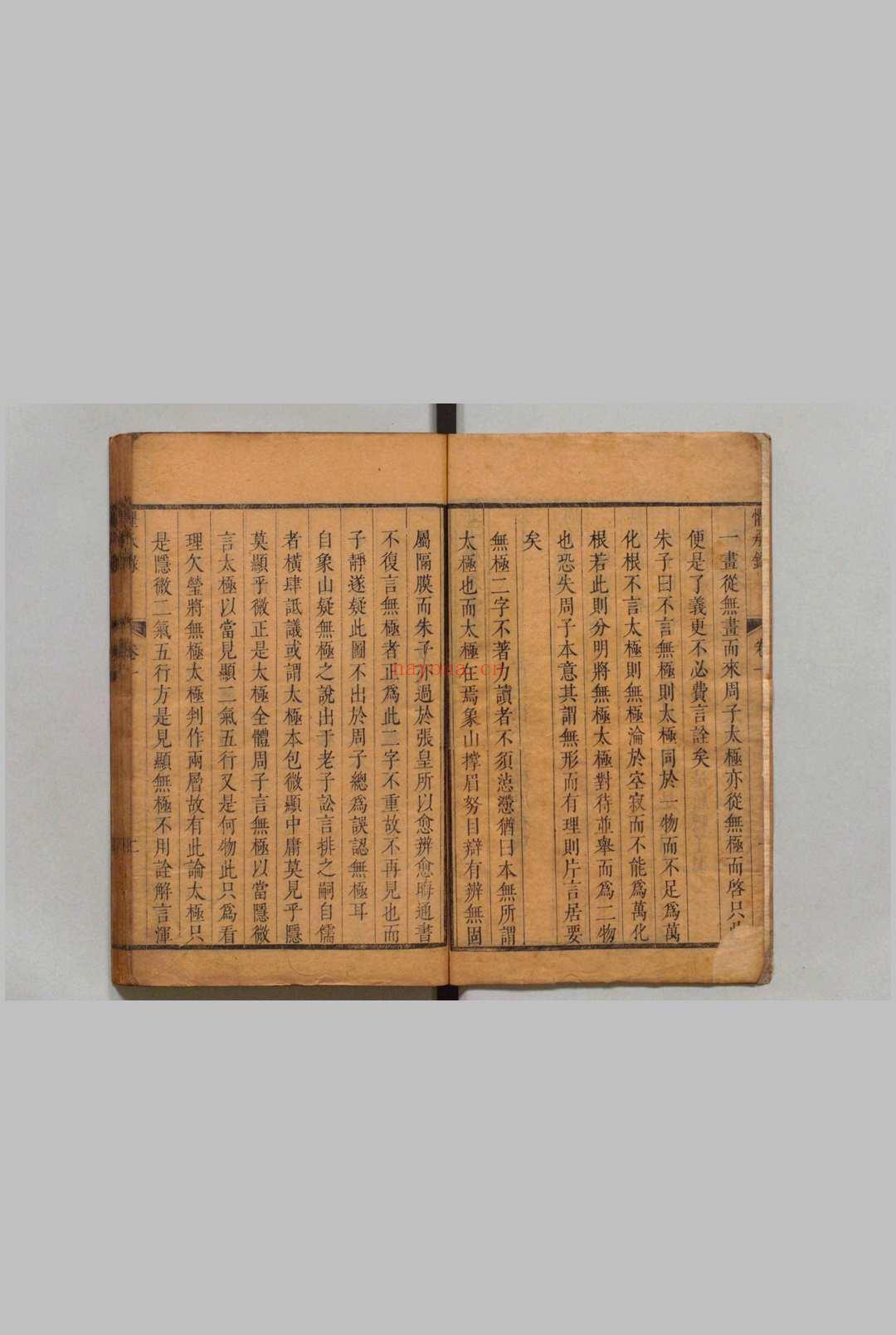 五子惧承录 14卷 黄馨原 清刊本