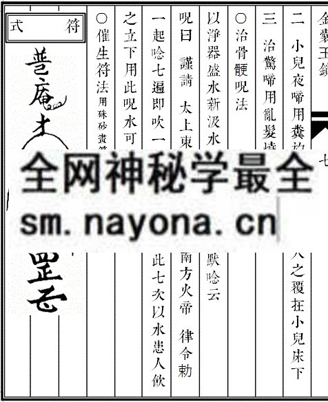 金囊玉锁符书&middot;万法同宗&middot;手抄  (电子版）