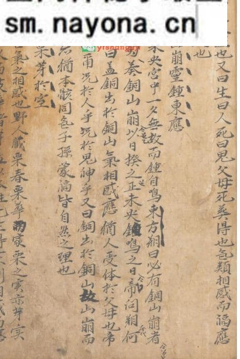 《锦囊经》民间珍稀抄本