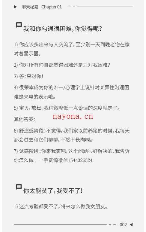 万能聊天秘籍
