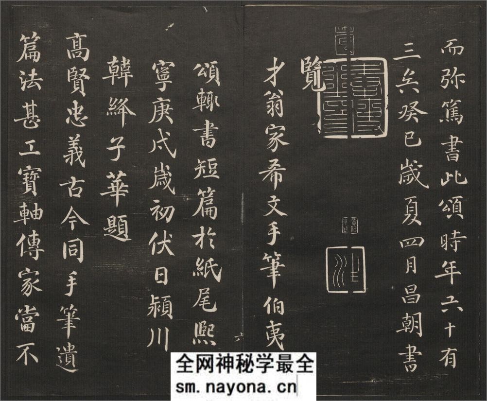 御题高义园世宝.4册.范来宗集.姚在升镌.清乾隆59年至嘉庆3年摹勒.初拓本 - 第15页预览图