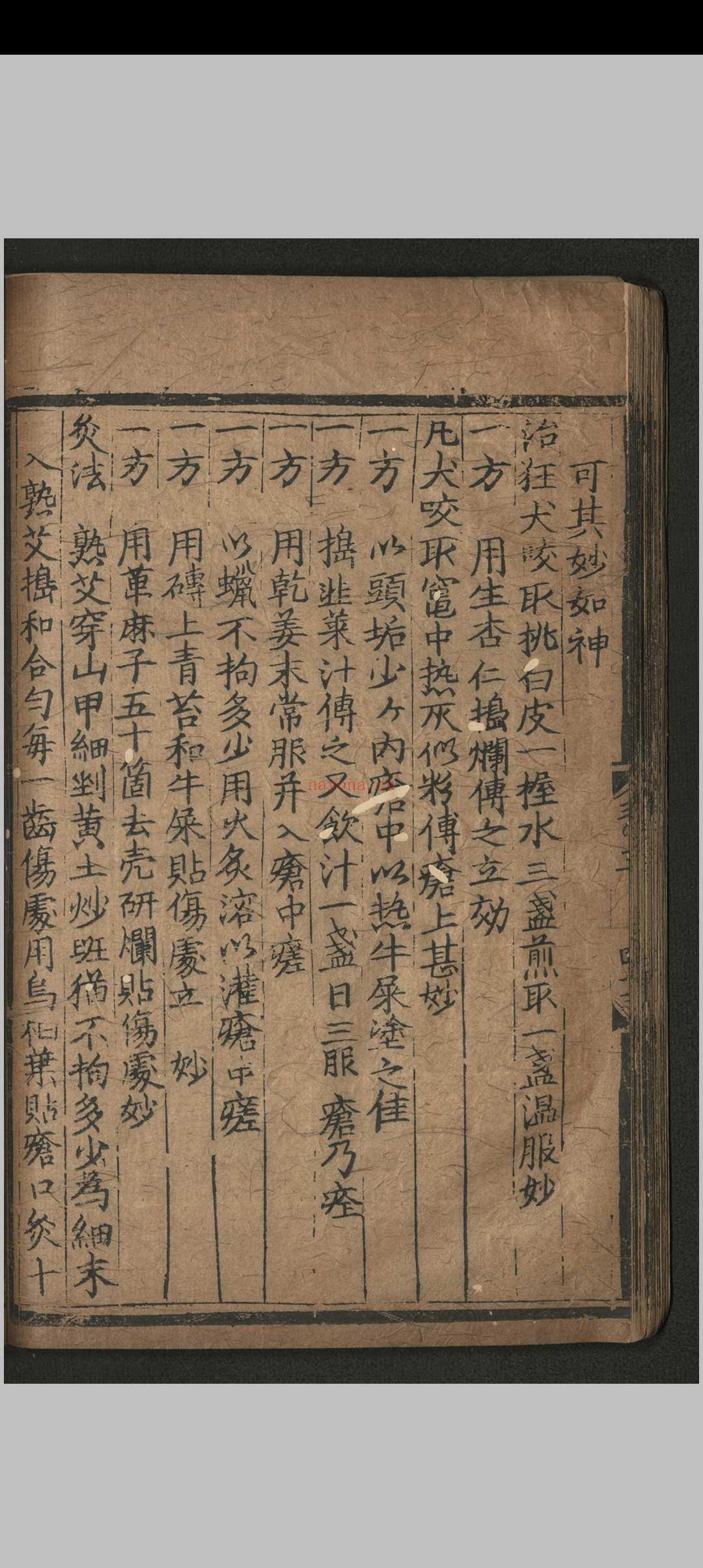 寿域神方.四卷 欠1-2卷.朱权