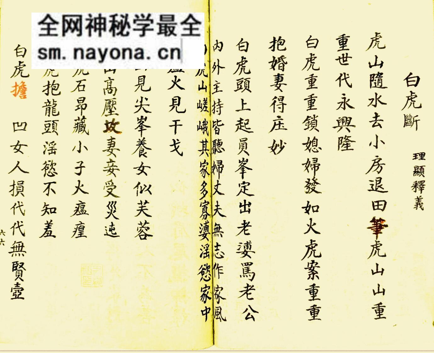 《二十四山风断》堪水风水