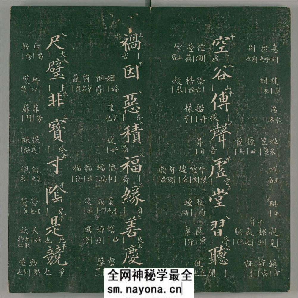 千字文同音释义.1卷.清光绪13年拓本 - 第11页预览图