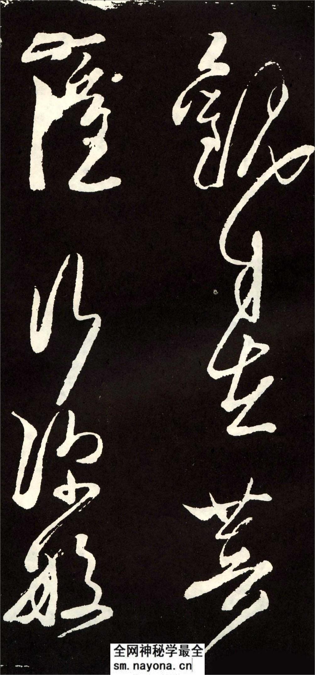 (唐)张旭草书心经 - 第2页预览图