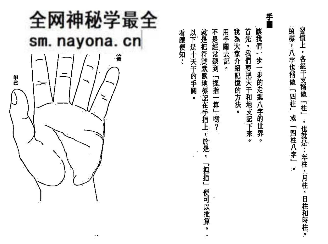 《实战八字入门》