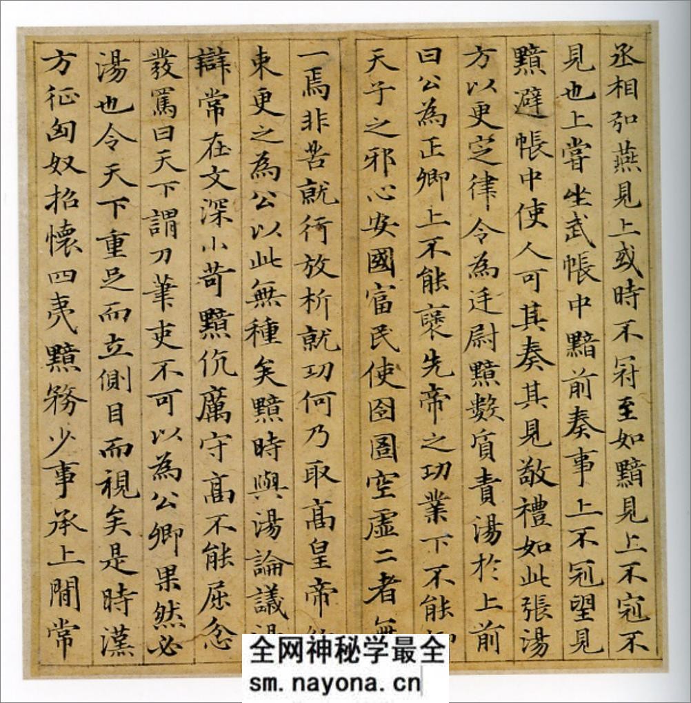 (元)赵子昂小楷汉汲黯传 - 第4页预览图