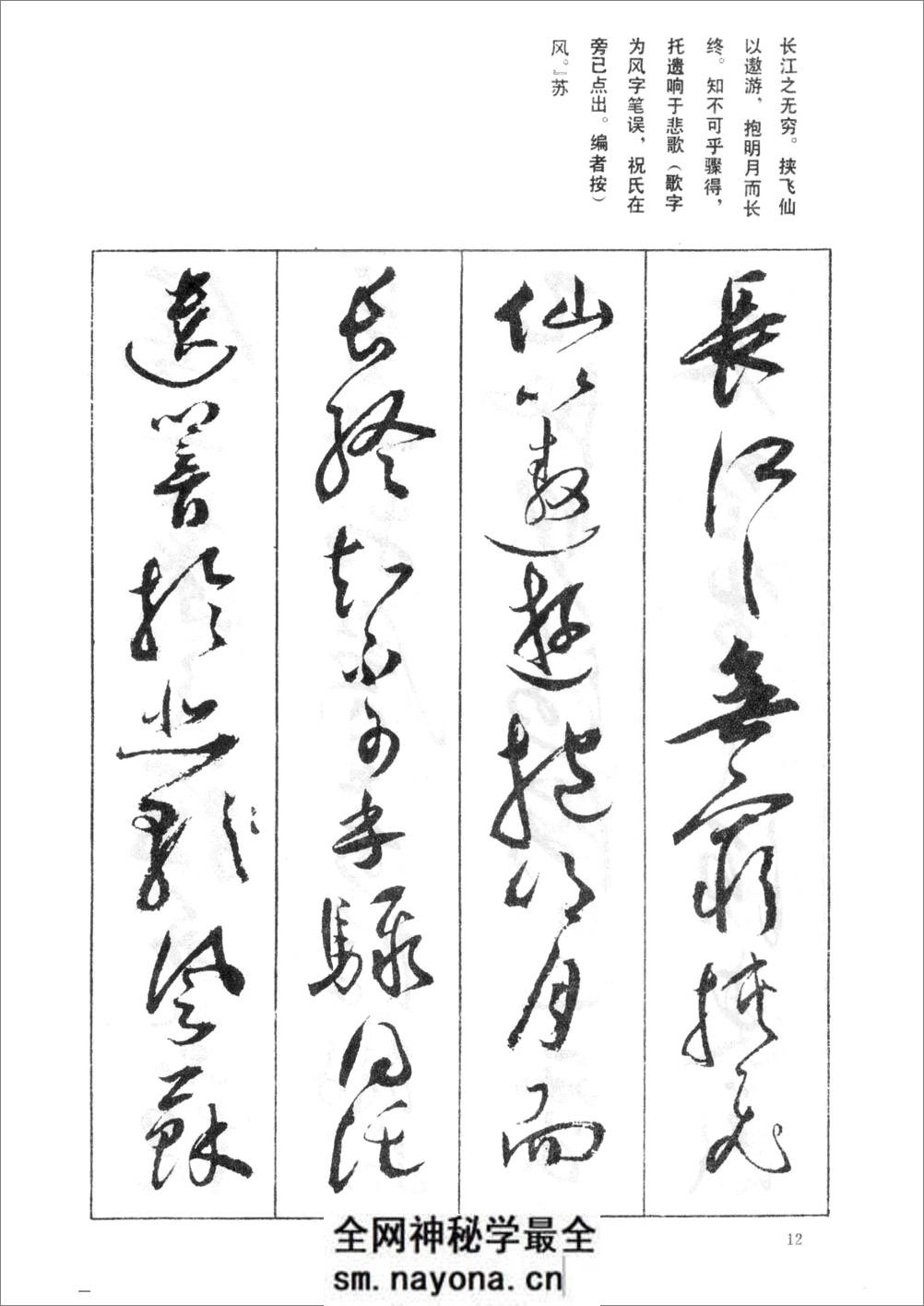 祝允明草书前后赤壁赋(之一) - 第13页预览图