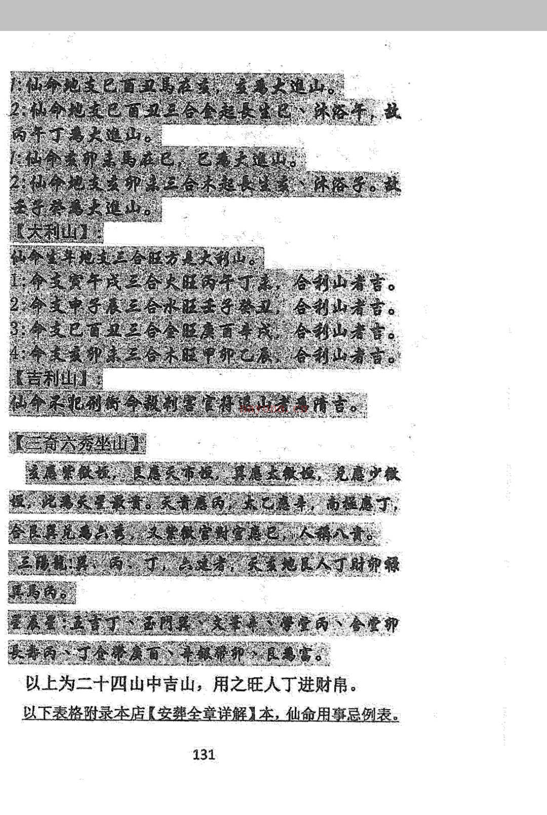 《六十仙合山》
