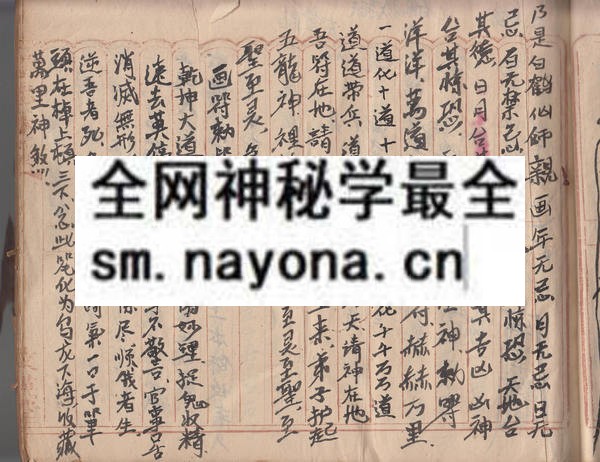茅山法打秘章（郭法清）  （原书）