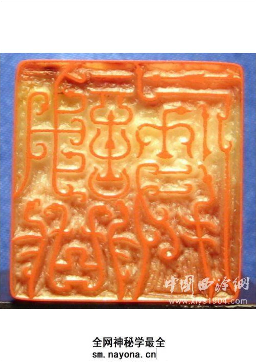 来一石先生篆刻 - 第7页预览图
