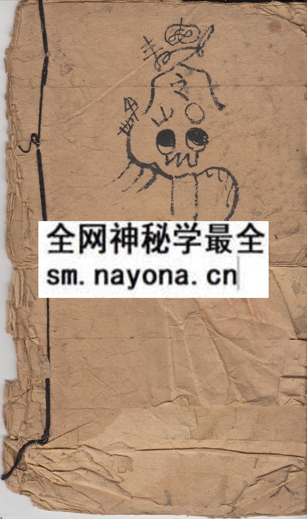 茅山收魂收兵  （原书）