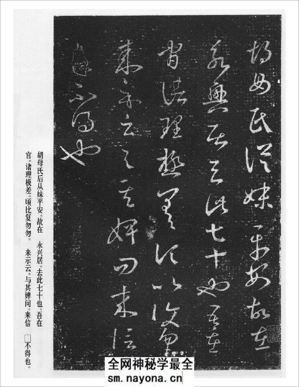 王羲之十七帖宋拓17贴 - 第14页预览图