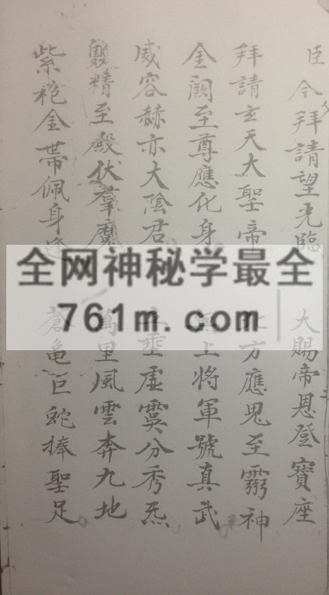 YXG0083  变神秘诀《先天呈书科》77页 清晰度一般