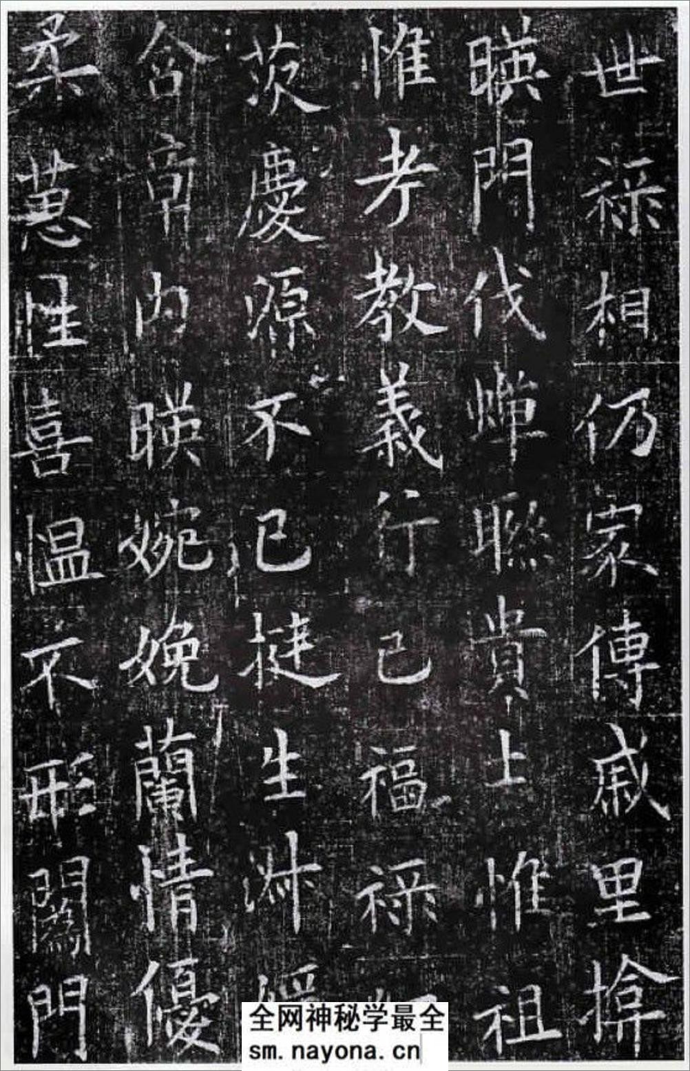 (唐)欧阳询楷书窦娘子墓志 - 第8页预览图