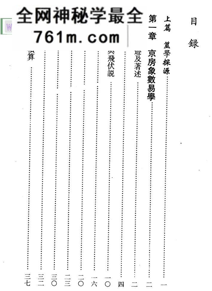 黎光《筮学通考》