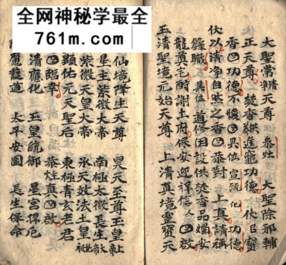 《正一谢土科仪》