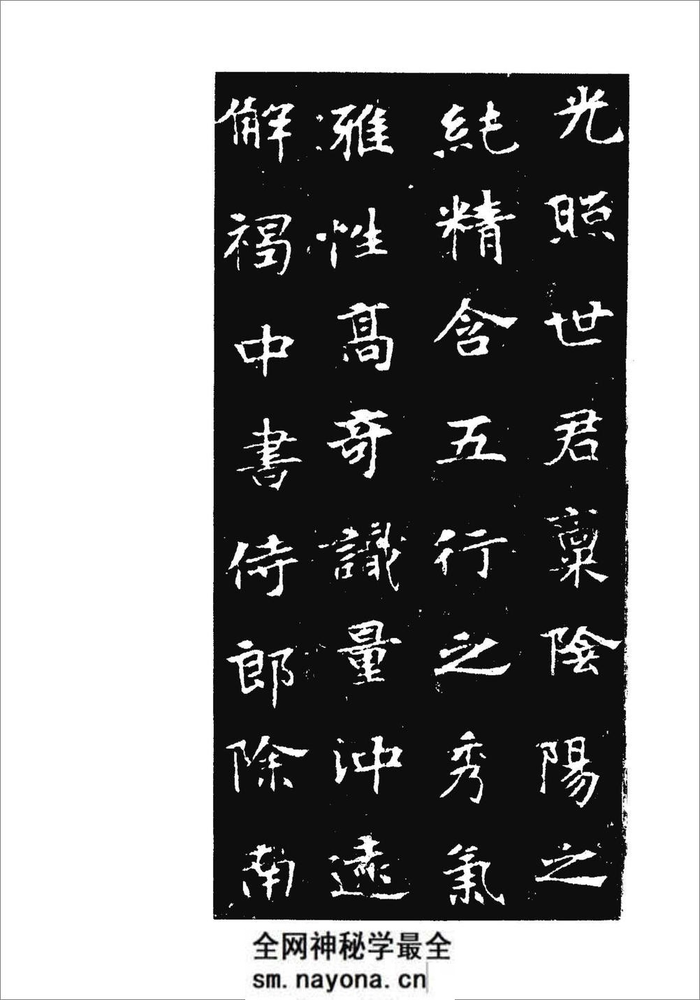[北魏张玄墓志].《历代碑帖法书选》编辑组 - 第6页预览图