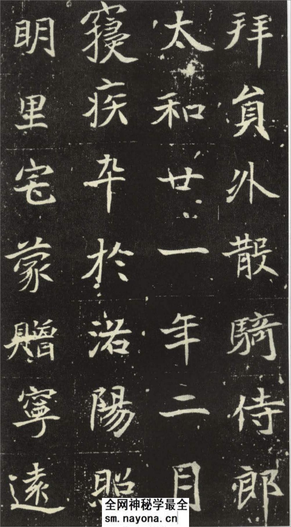 北魏 元倪墓志 - 第4页预览图