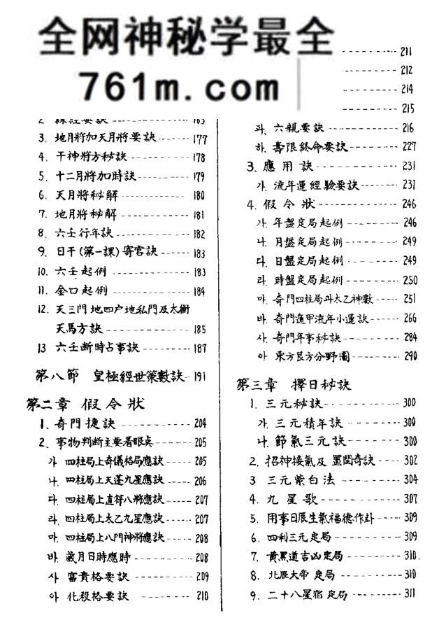 吴泽镇《奇门遁甲秘经》