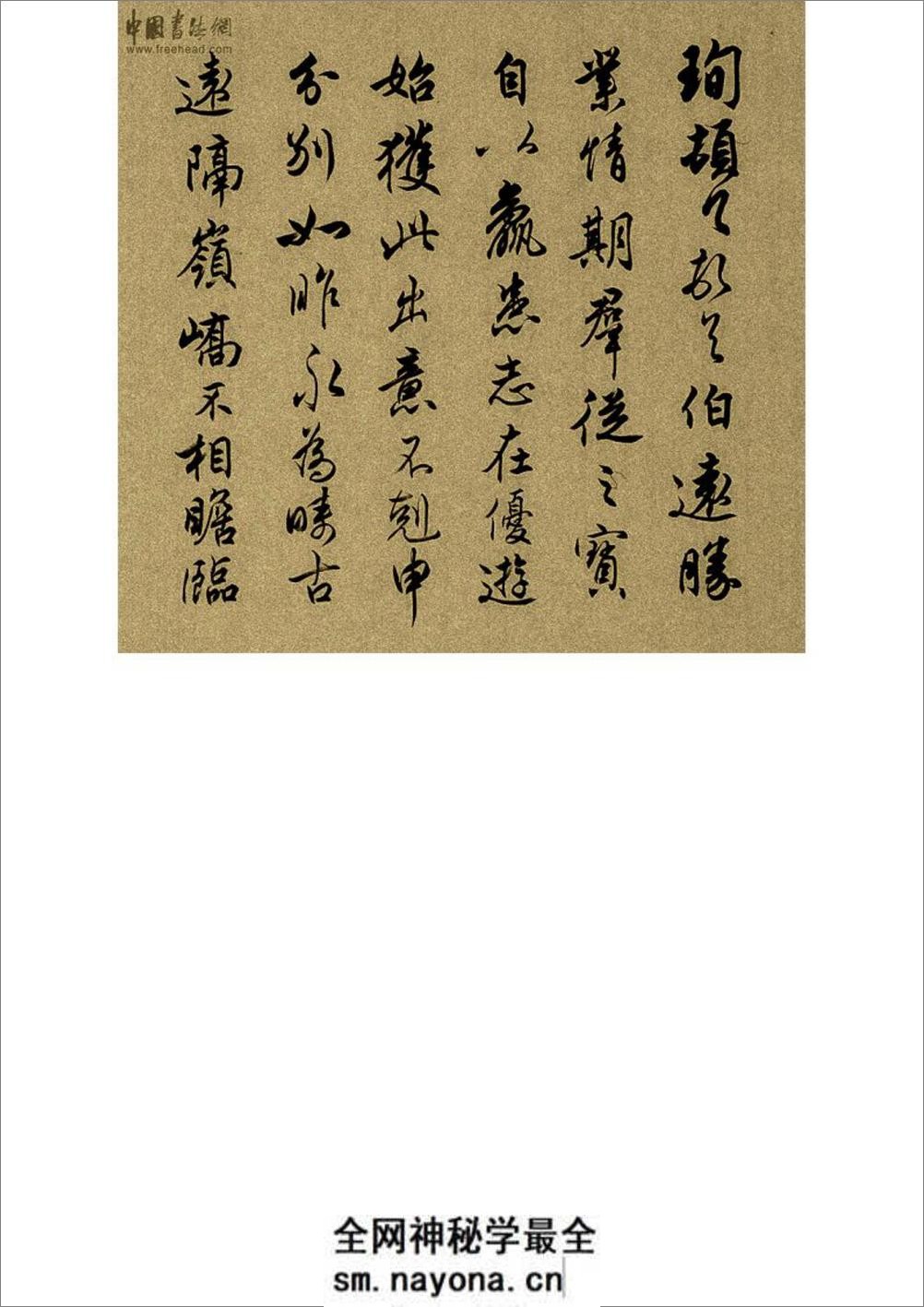 任政行草书《魏晋尺牍临本》 (1) - 第3页预览图