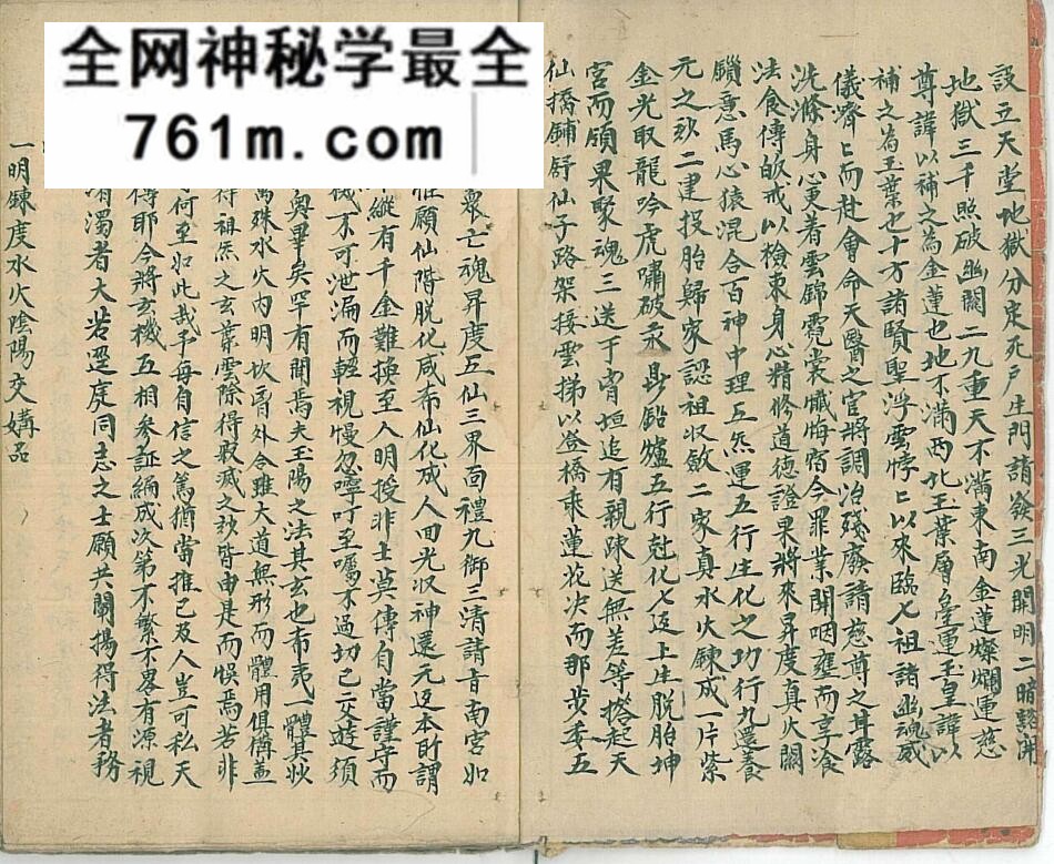 《太上玉阳祭炼一线穿珠秘旨》