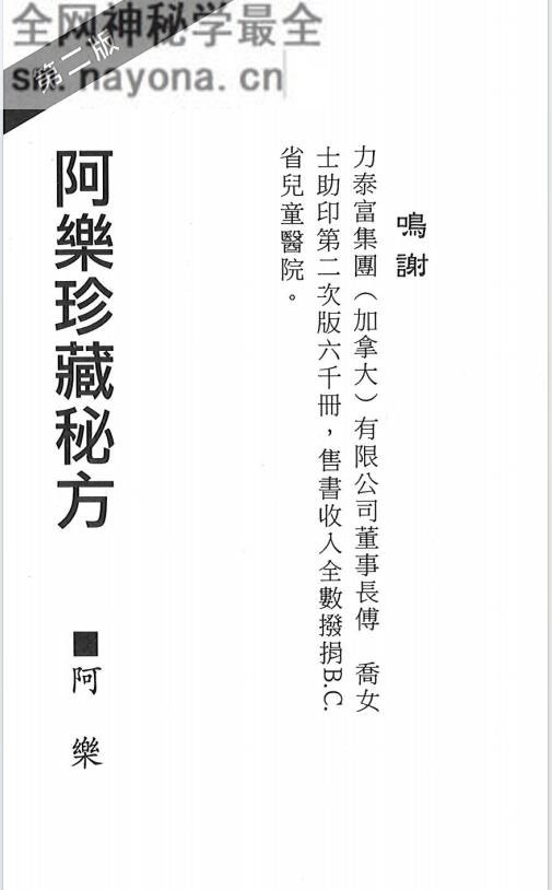 阿乐珍藏秘方第二版