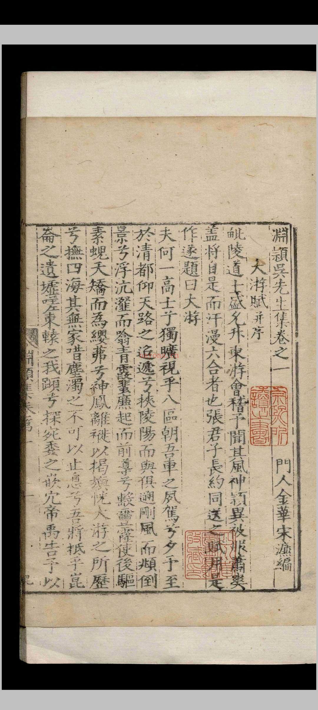 渊颖吴先生集.十二卷.附录.一卷.吴莱.明嘉靖元年 渊颖吴先生集.十二卷.附录.一卷.吴莱.明嘉靖元年