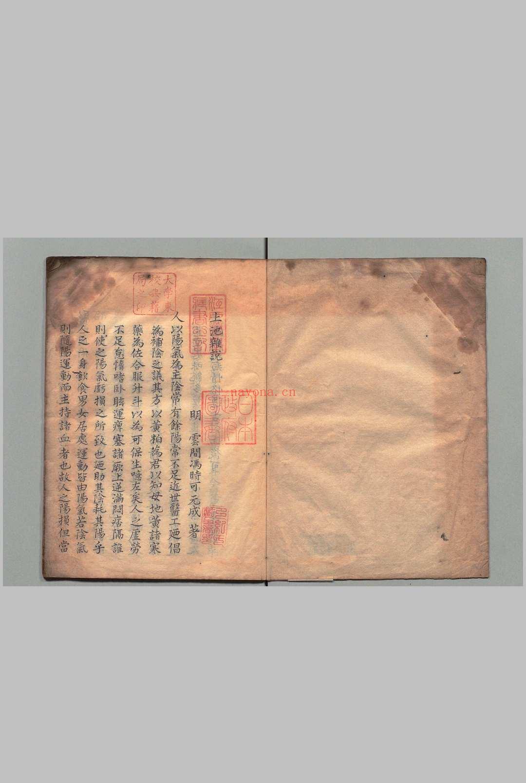 上池杂说 冯时可(明)写本 ,江户