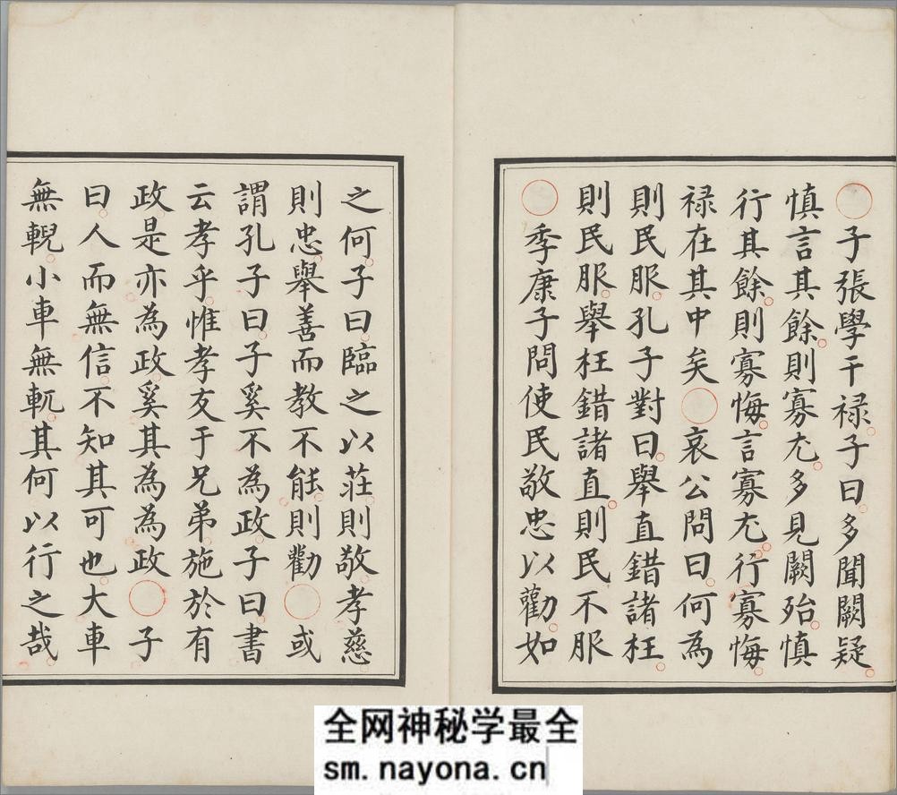 四书白文.十八卷.旧传明.姜立纲.书.明钞本.王世贞.赵用贤跋 - 第15页预览图