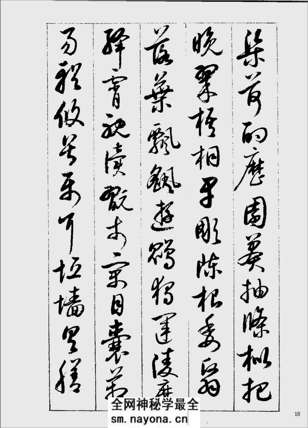 启功行草千字文-书法 - 第16页预览图