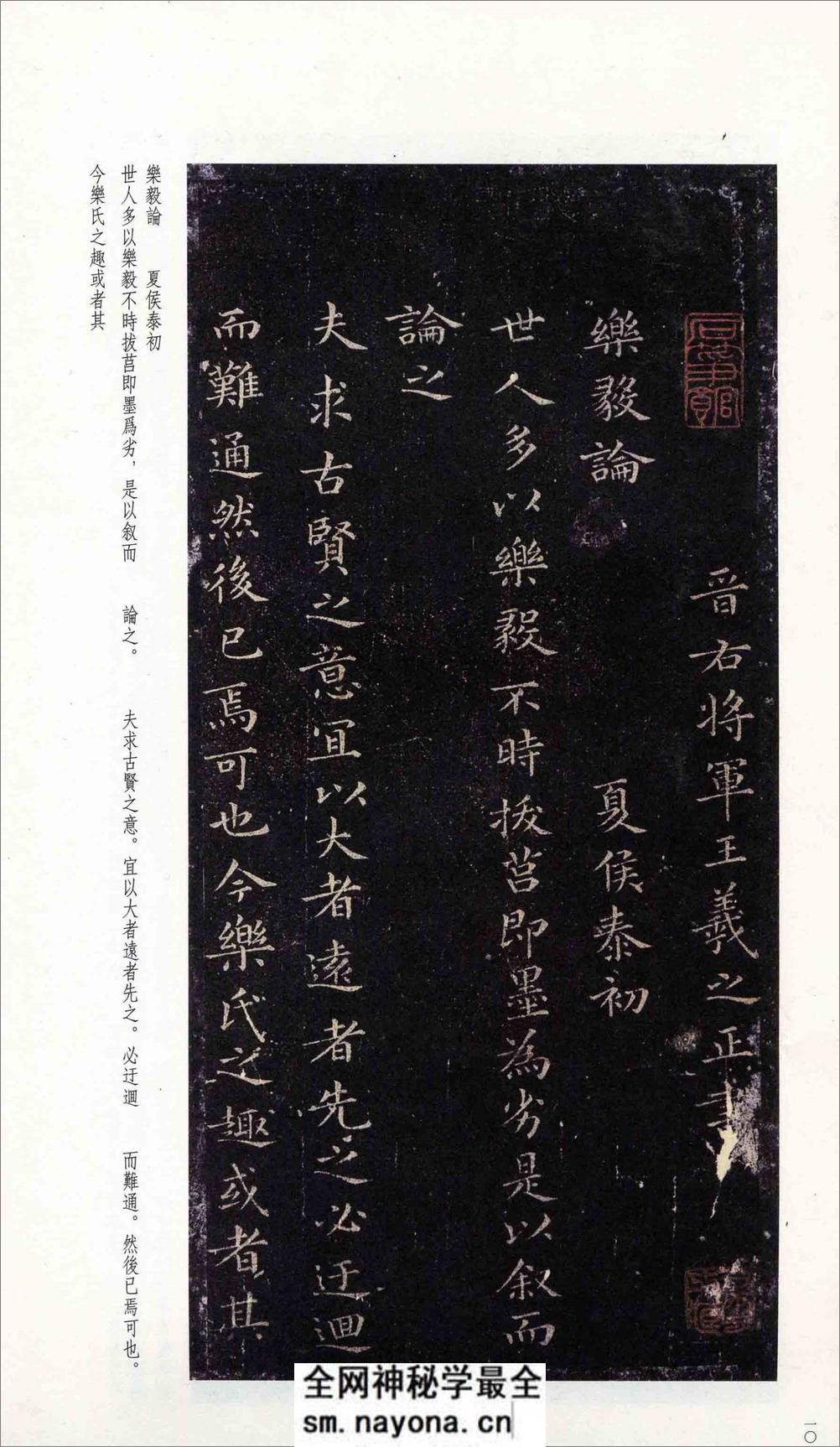 王羲之小楷《乐毅论》最好版本 - 第1页预览图