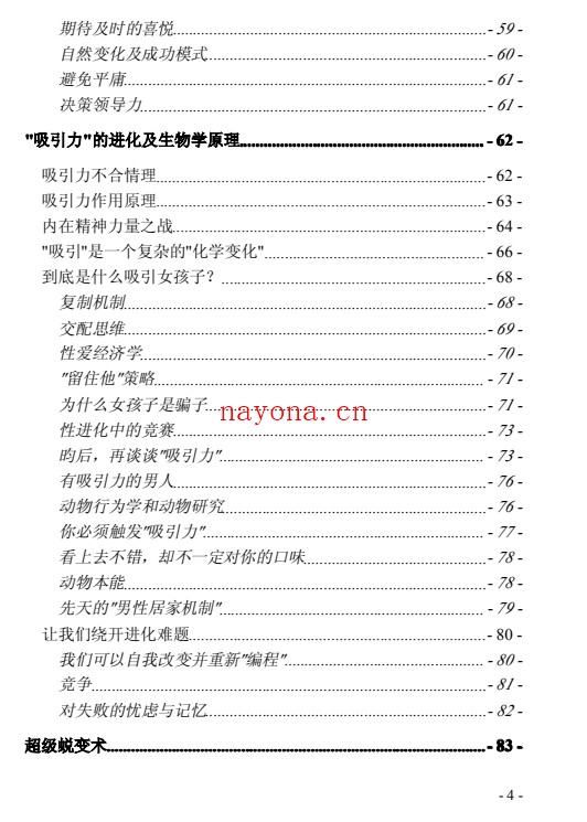 《顶尖泡学》电子版
