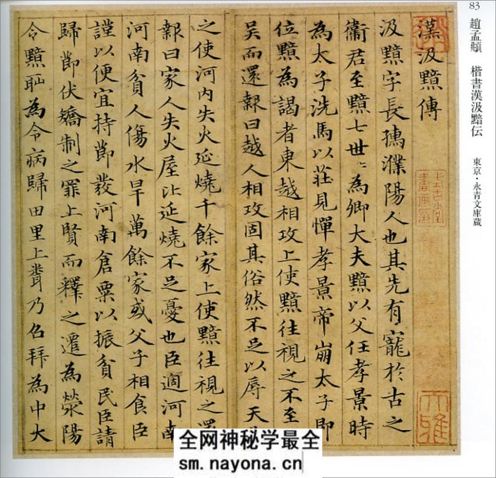 (元)赵子昂小楷汉汲黯传 - 第1页预览图