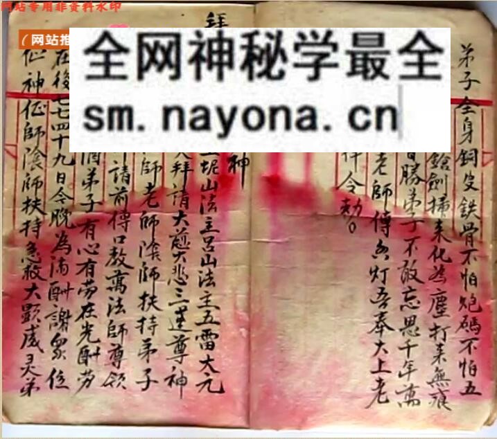 《茅山风火院三达门灵符书》