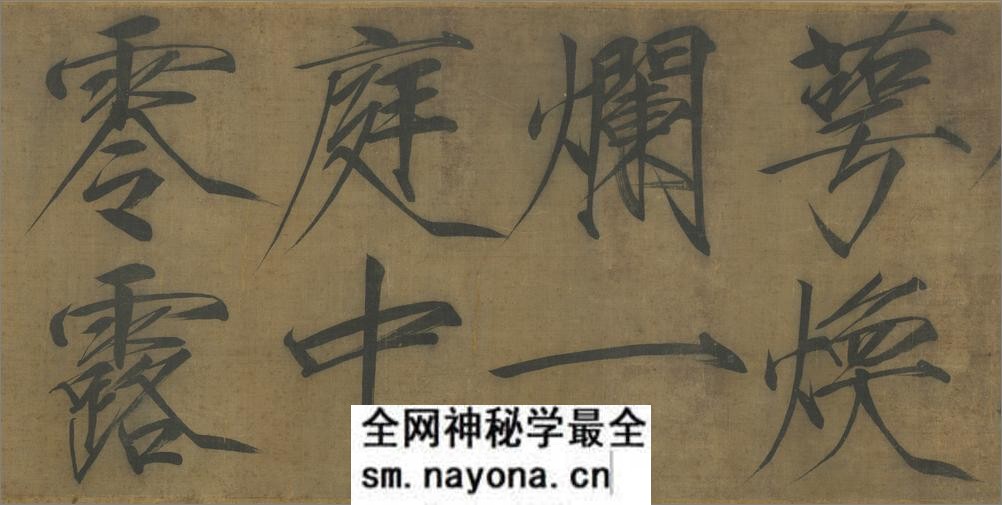 秾芳诗帖.宋徽宗书.绢本.注释.23451X2020像素.台北故宫博物院藏 - 第2页预览图