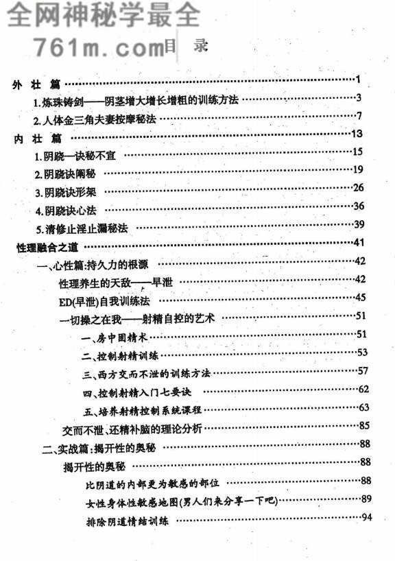 两性终极互补术