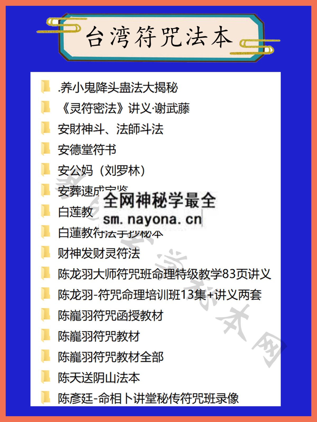 1744899584855568.jpg 台湾符咒总目录