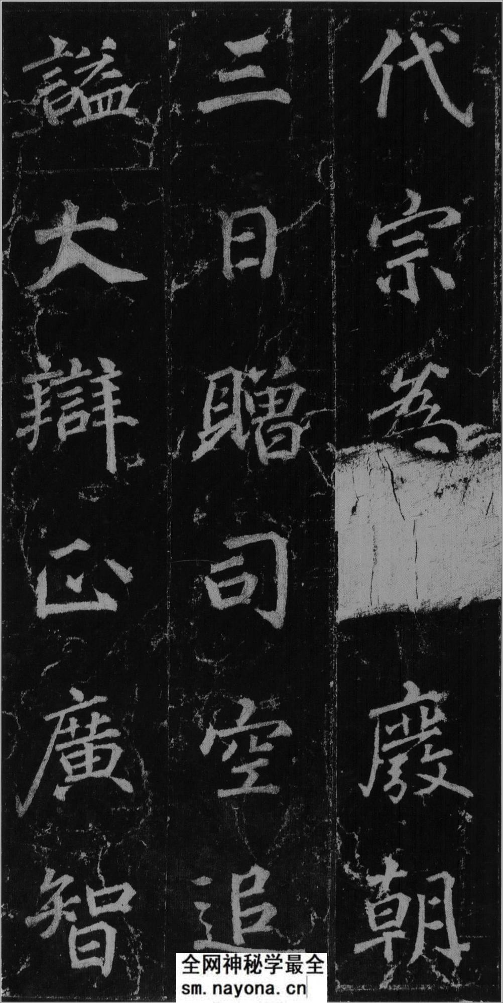 (唐)徐浩楷书不空和尚碑 - 第12页预览图