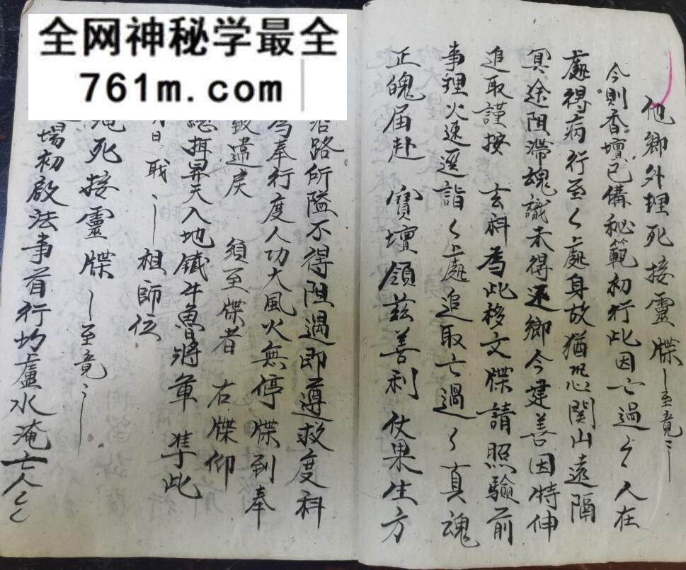《斋醮行仪》