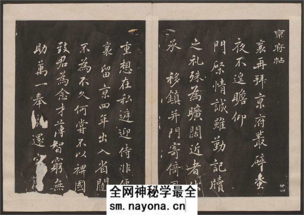 古香斋宝藏蔡帖.4卷.蔡襄书.宋珏集.清拓本 - 第15页预览图