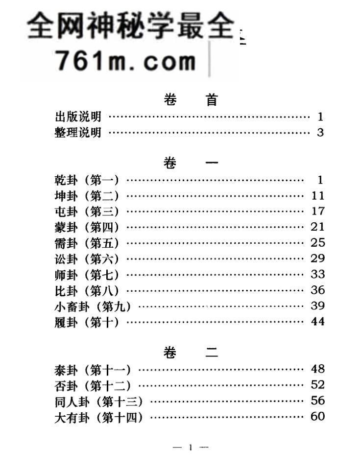 东坡易传 (（宋）苏轼着；龙吟点评