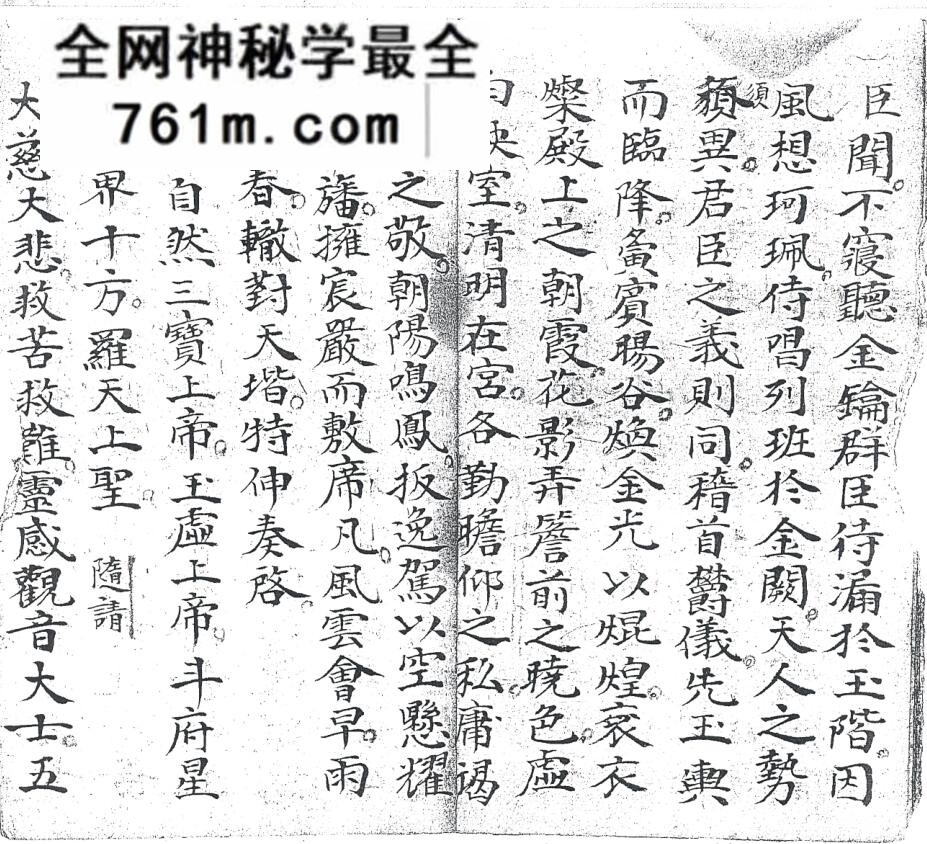 《正一罗天国醮进观音表科》