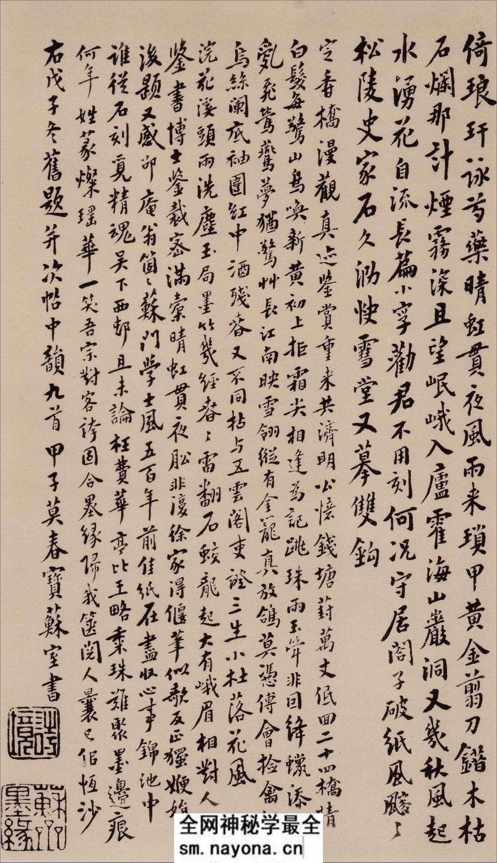 (宋)苏轼行书天际乌云贴 - 第6页预览图