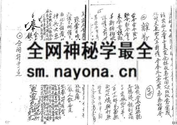 茅山阴山符咒手抄（只售电子版）