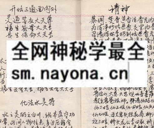 罗法亮祖传灵符经文  （原书）