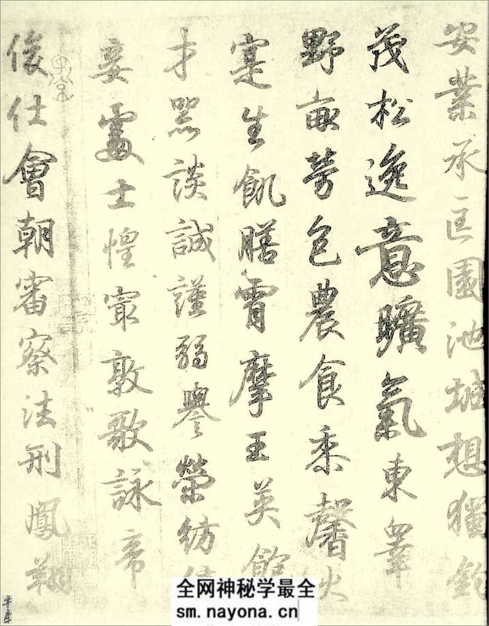 (晋)王羲之行书千文 - 第5页预览图