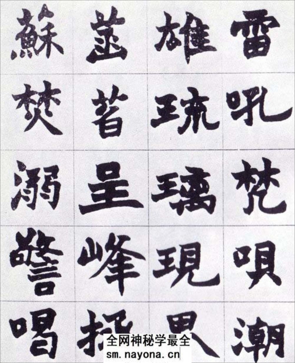 (清)赵之谦楷书南唐四百九十六字册 - 第5页预览图