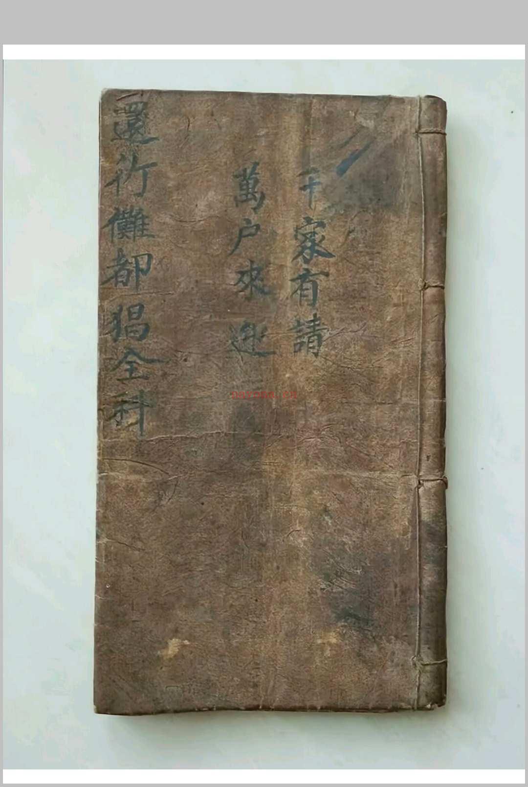 元皇竹-太上元皇行㑚都猖科