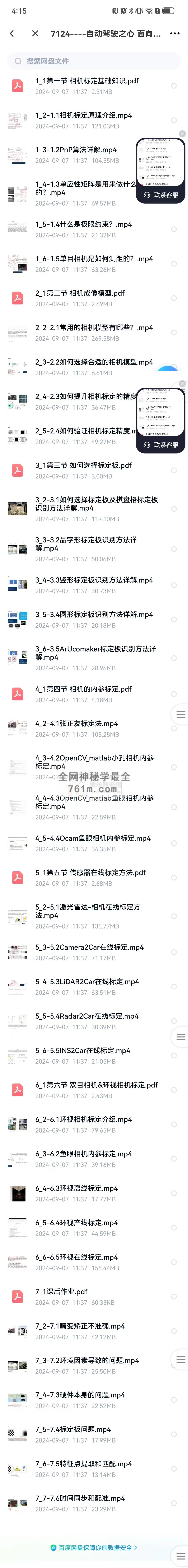 自动驾驶之心面向工程和量产级的相机标定与实战教程视频答疑